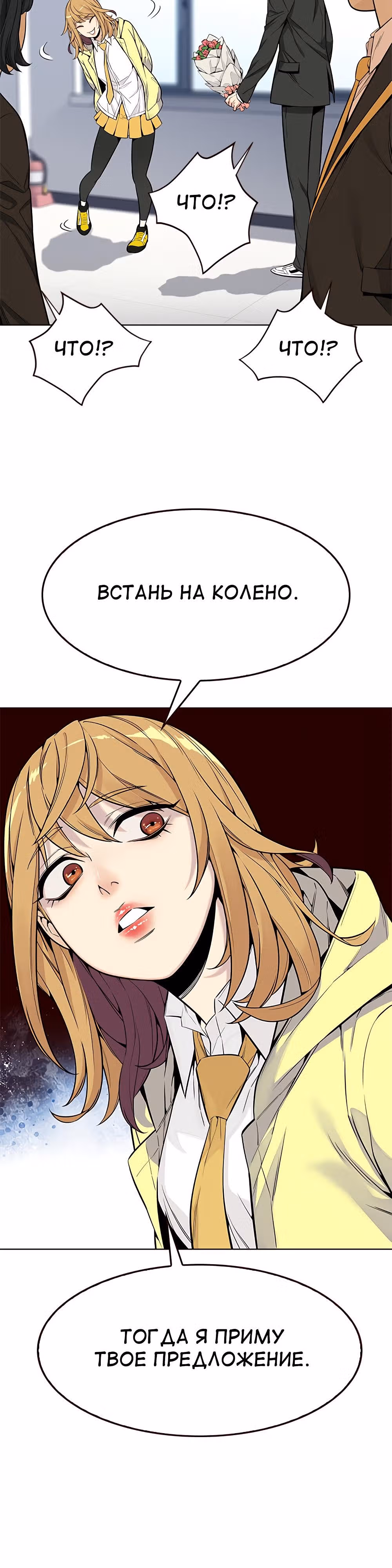 Пылкая Ёрим — Том 1 · Глава 4, страница 38