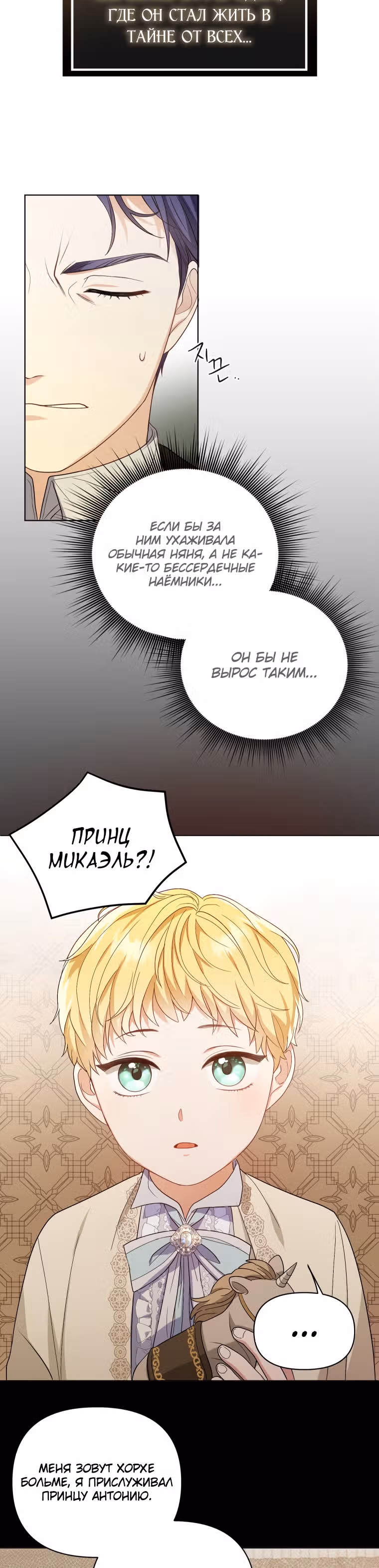 Стала переводчиком тирана — Том 1 · Глава 7, страница 18