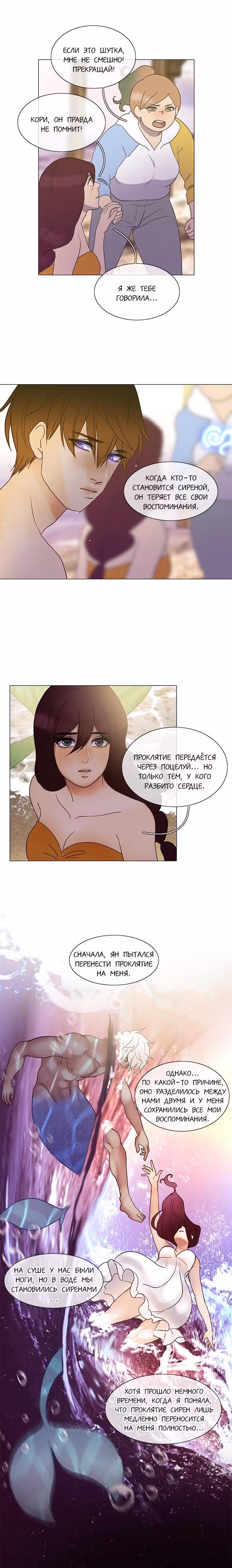Плач сирены — Том 2 · Глава 130, страница 6