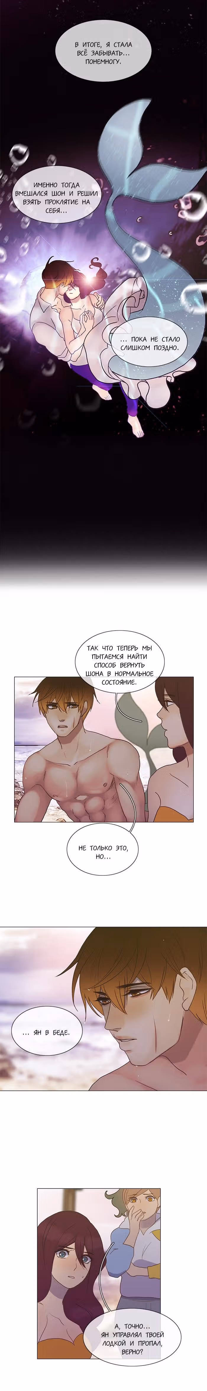Плач сирены — Том 2 · Глава 130, страница 7