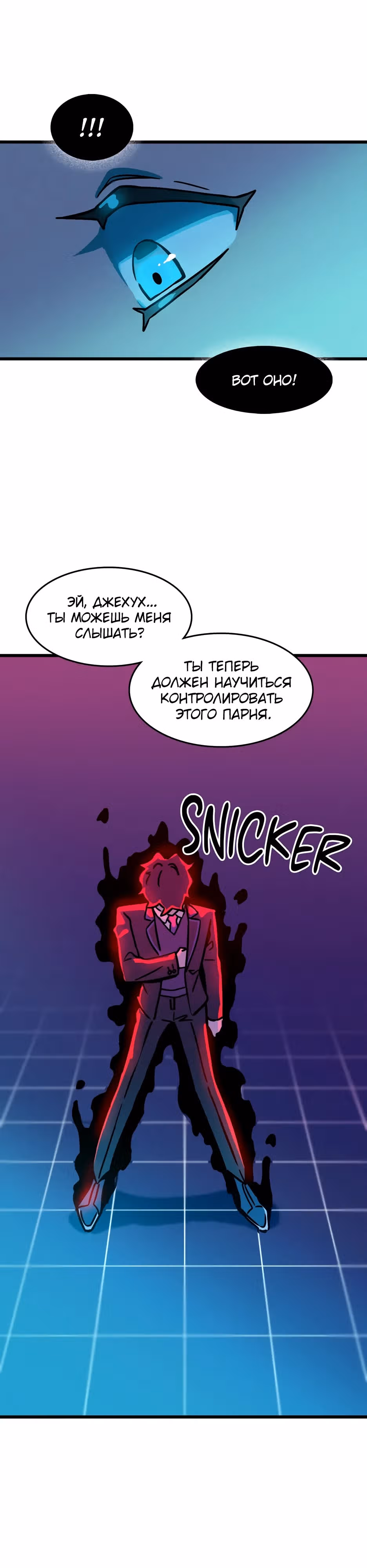 Месть антигероя — Том 1 · Глава 35, страница 11