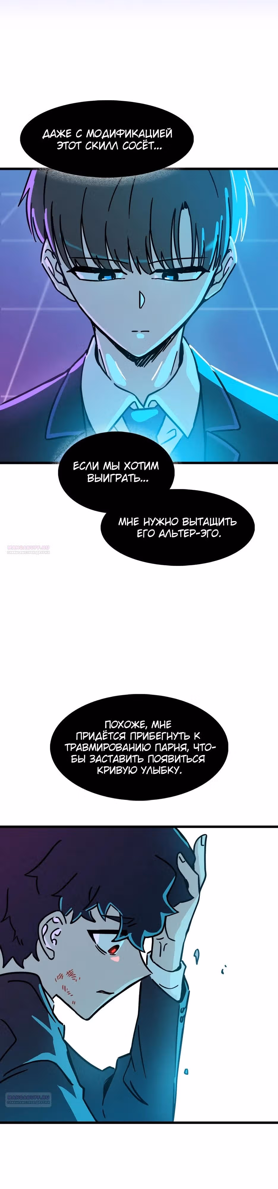 Месть антигероя — Том 1 · Глава 35, страница 4