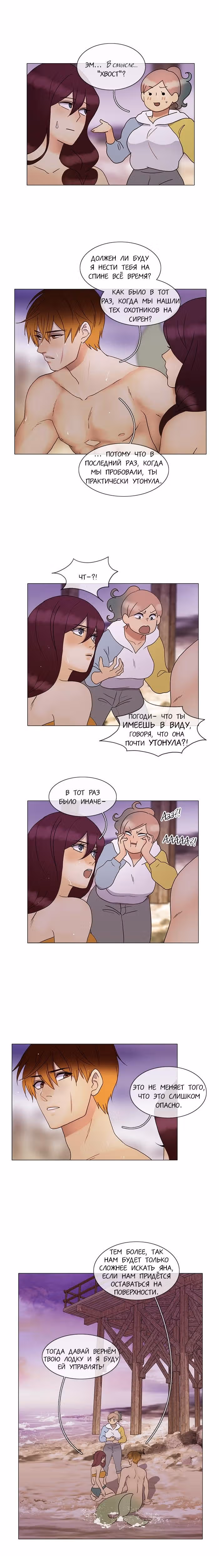 Плач сирены — Том 2 · Глава 131, страница 2