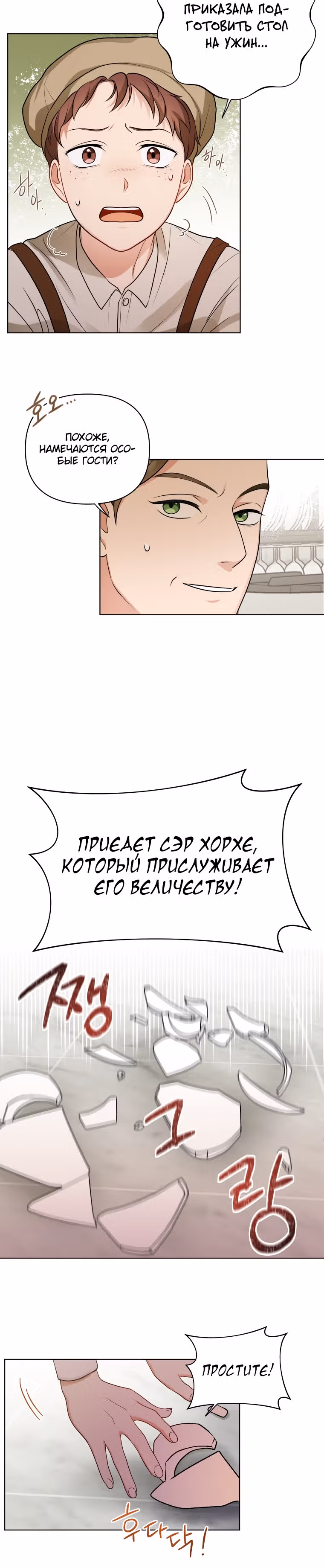 Стала переводчиком тирана — Том 1 · Глава 8, страница 20