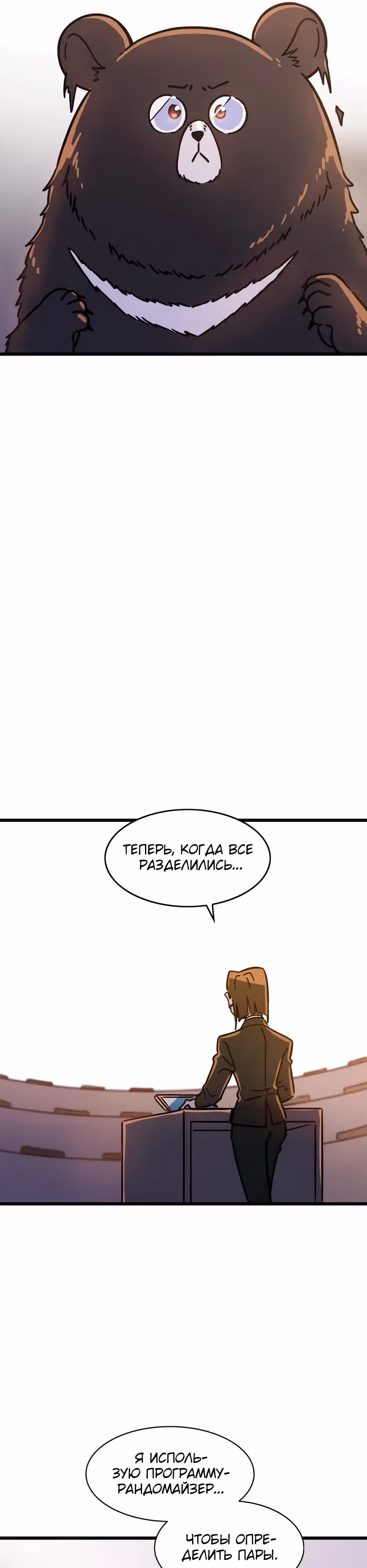 Месть антигероя — Том 1 · Глава 34, страница 11