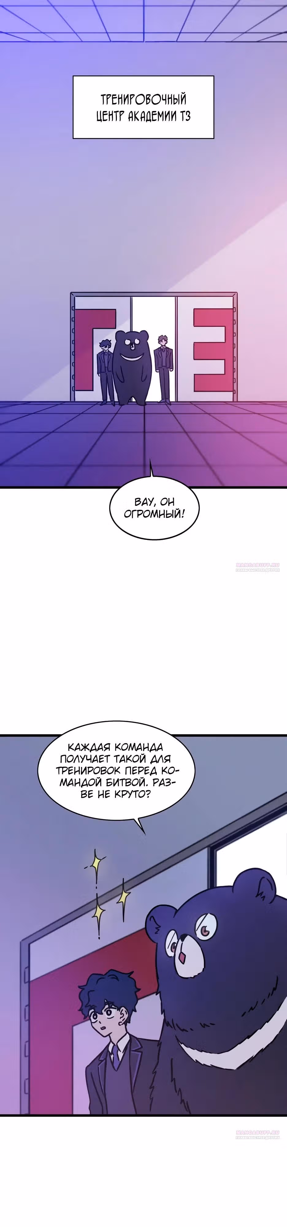 Месть антигероя — Том 1 · Глава 34, страница 24