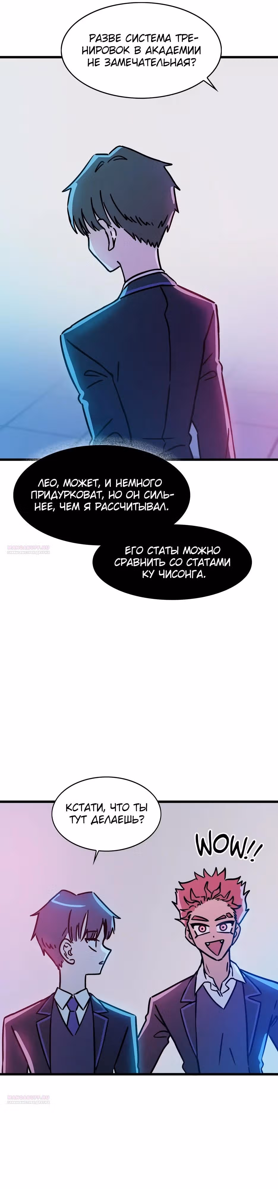 Месть антигероя — Том 1 · Глава 34, страница 26