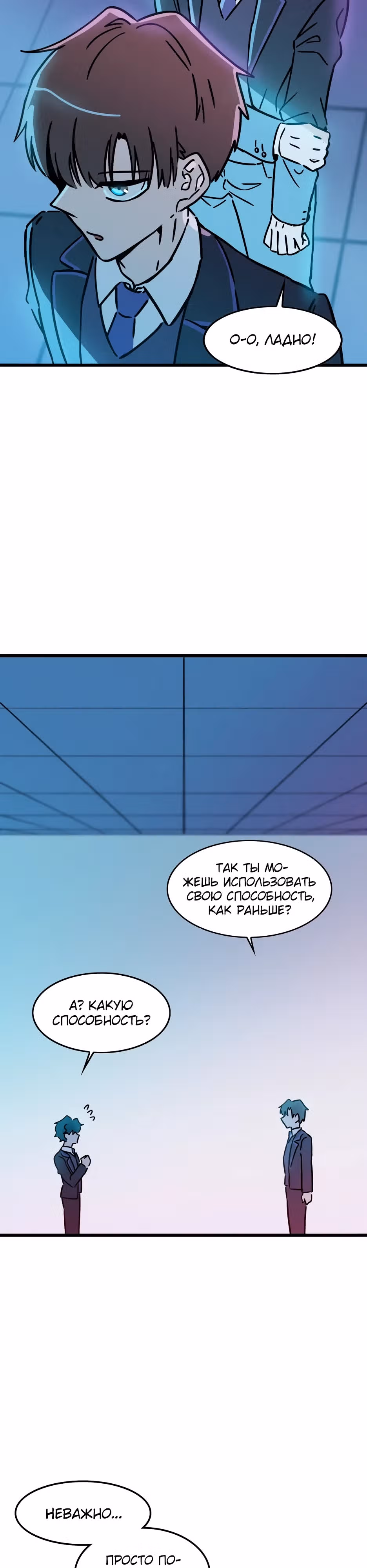 Месть антигероя — Том 1 · Глава 34, страница 29