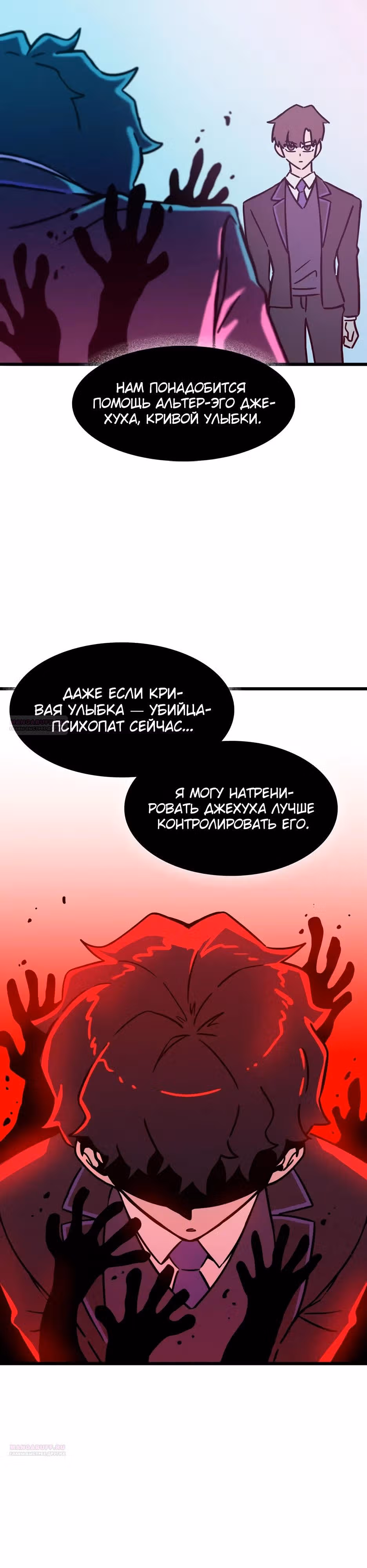 Месть антигероя — Том 1 · Глава 34, страница 32