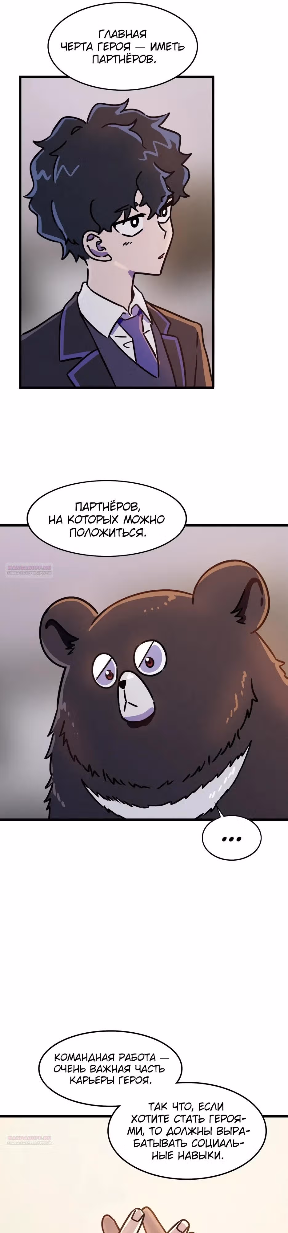 Месть антигероя — Том 1 · Глава 34, страница 6