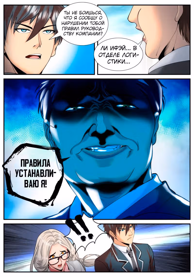 Превосходный Капитан — Том 1 · Глава 46, страница 16