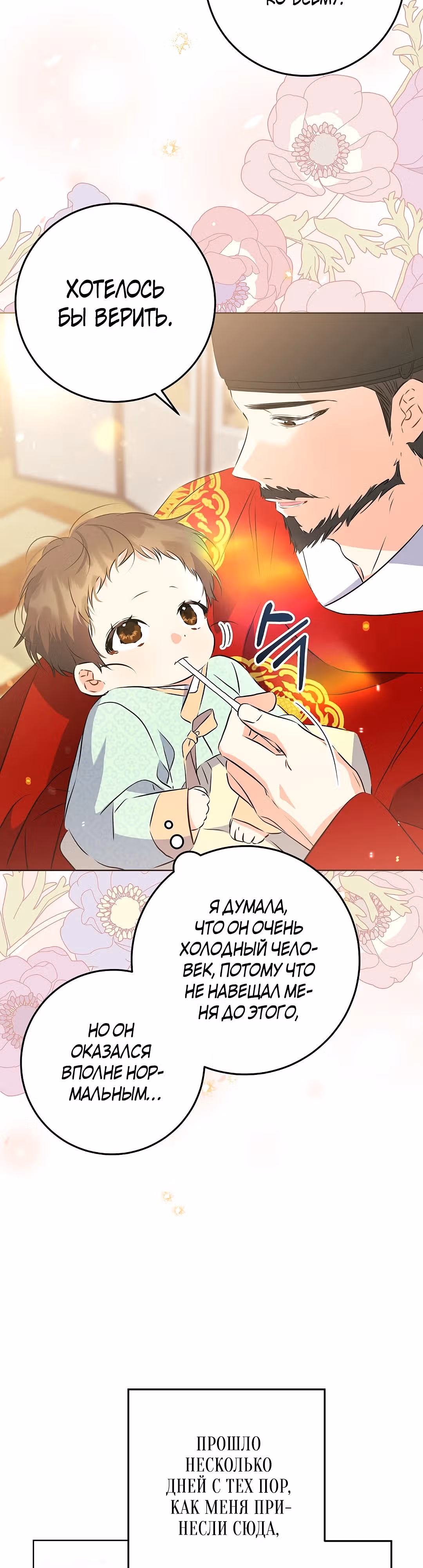 Я родилась дочерью скромной наложницы. — Том 1 · Глава 5, страница 14
