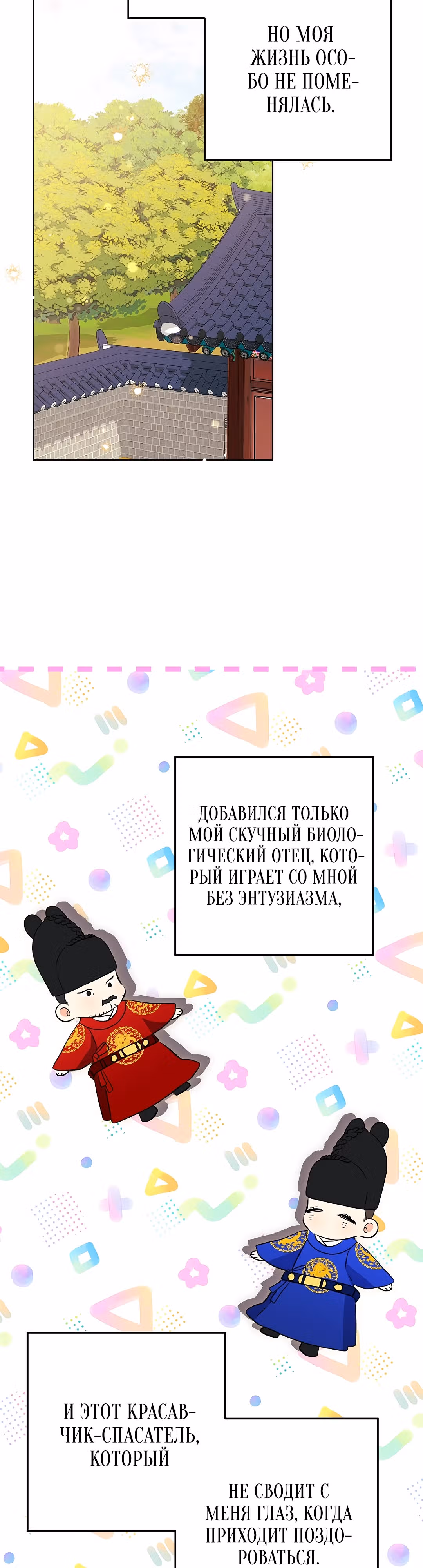 Я родилась дочерью скромной наложницы. — Том 1 · Глава 5, страница 15