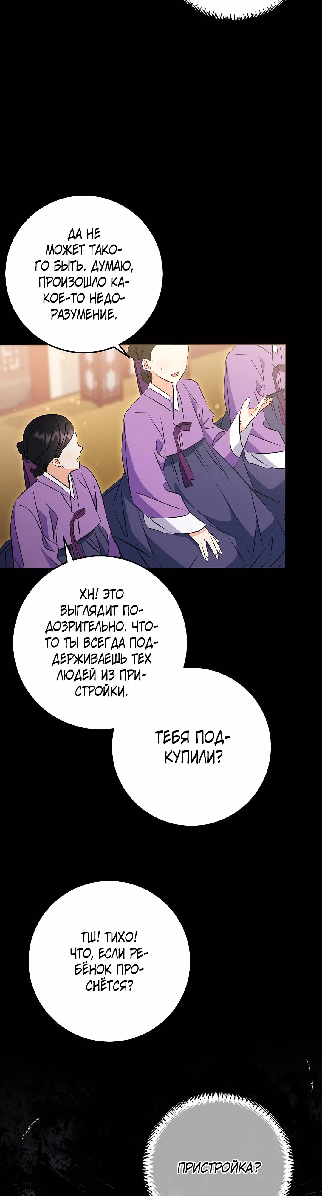 Я родилась дочерью скромной наложницы. — Том 1 · Глава 5, страница 20