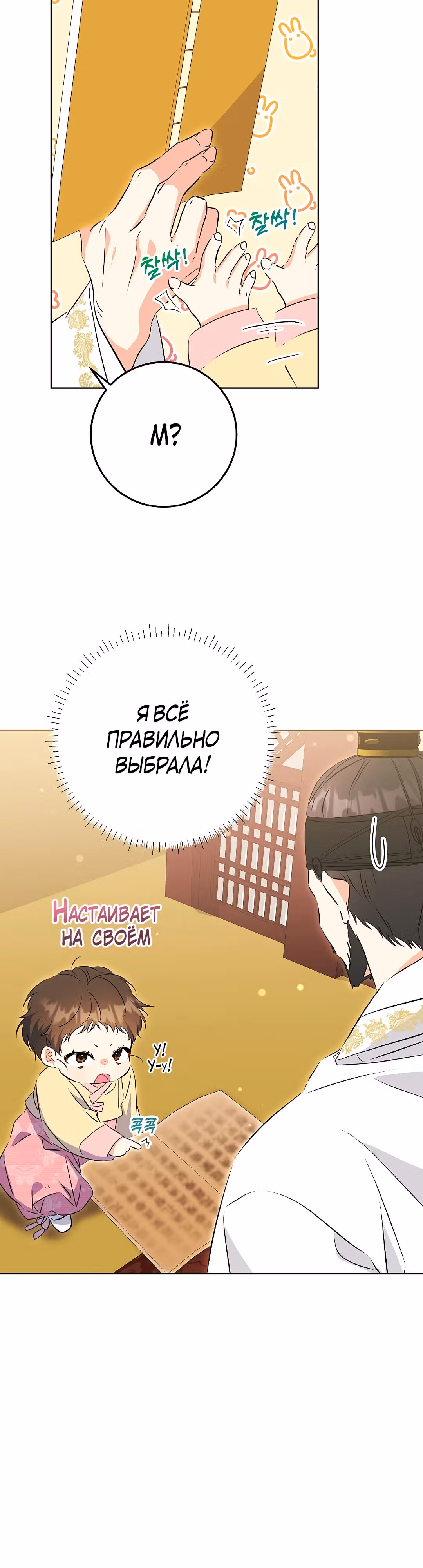 Я родилась дочерью скромной наложницы. — Том 1 · Глава 5, страница 3