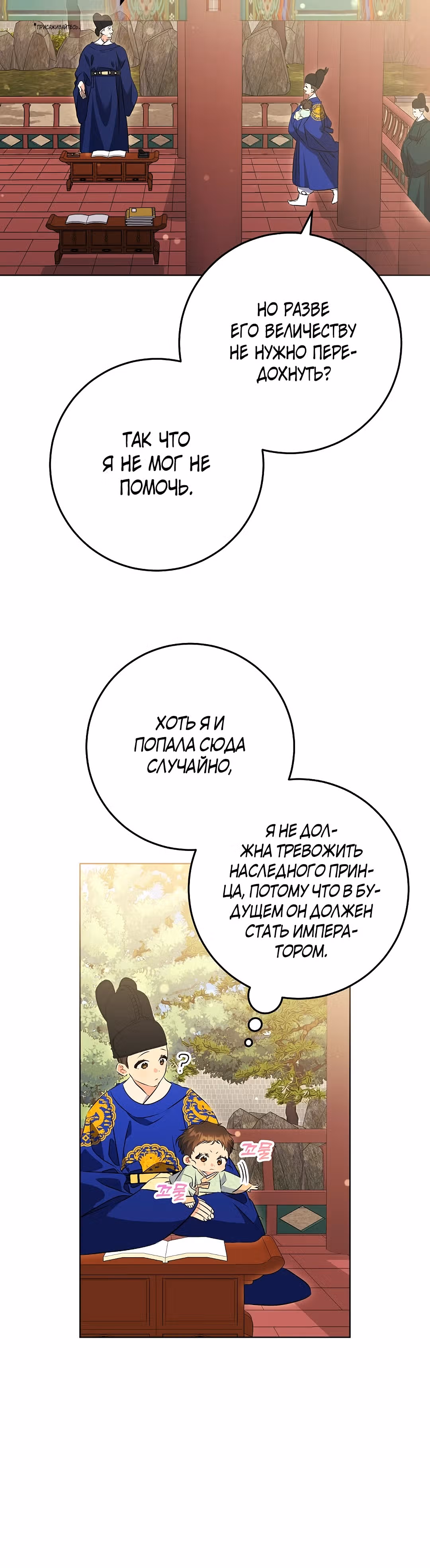 Я родилась дочерью скромной наложницы. — Том 1 · Глава 5, страница 32