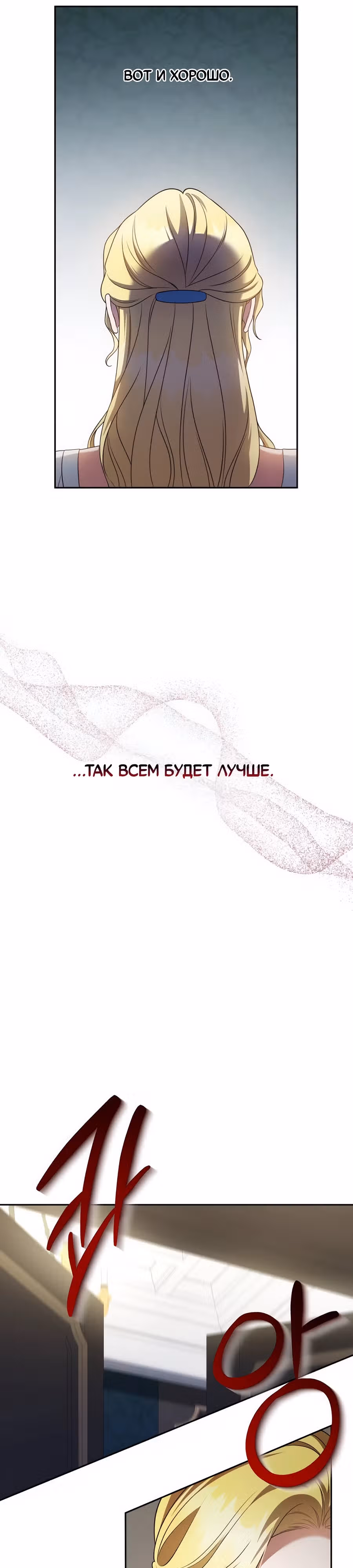 Конец брака по расчёту — Том 1 · Глава 4, страница 26