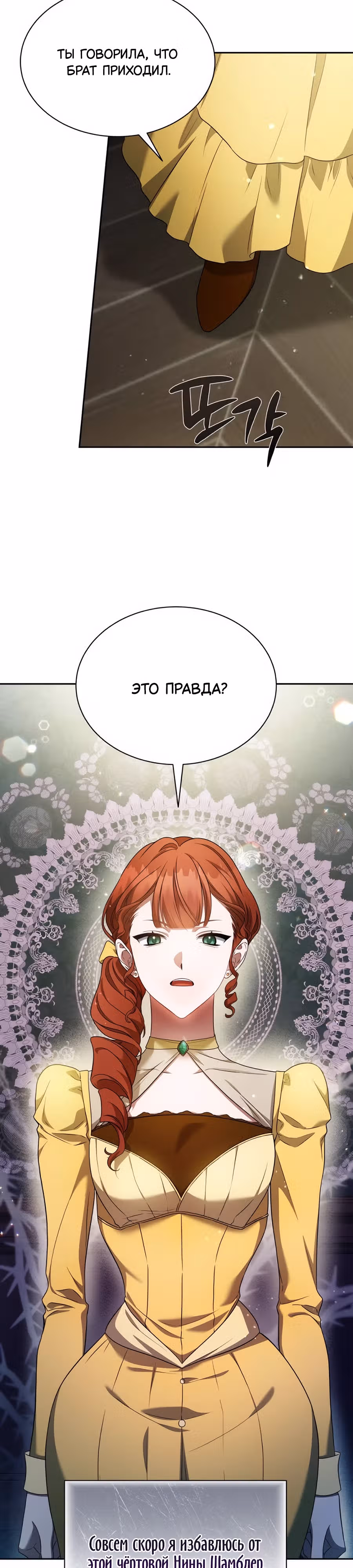 Конец брака по расчёту — Том 1 · Глава 4, страница 28