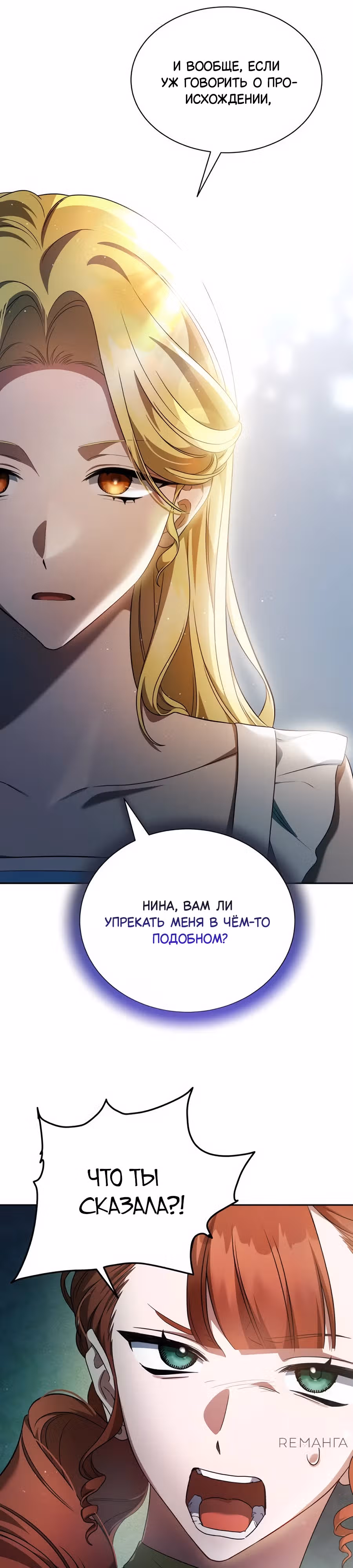 Конец брака по расчёту — Том 1 · Глава 4, страница 32