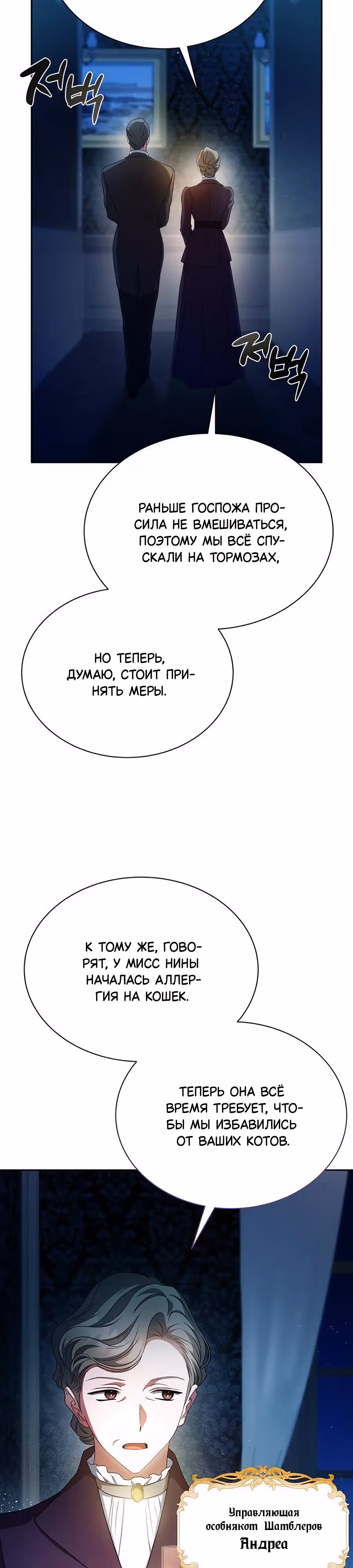 Конец брака по расчёту — Том 1 · Глава 4, страница 43