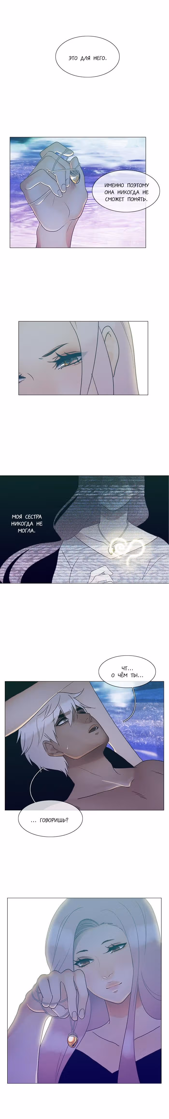 Плач сирены — Том 2 · Глава 132, страница 2