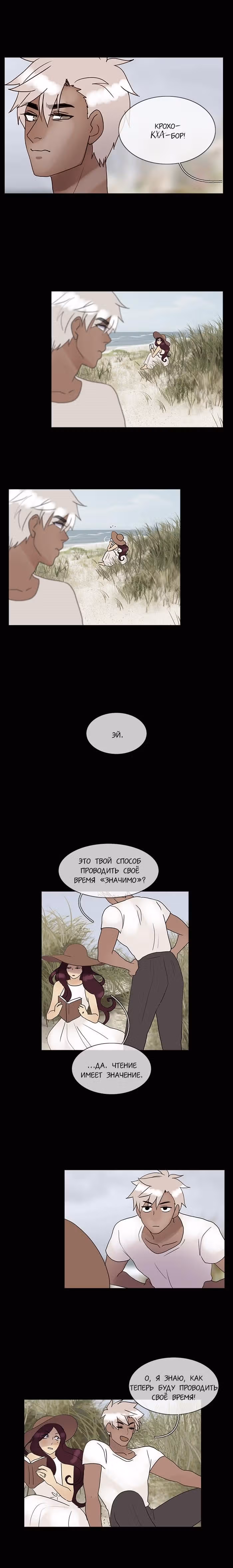 Плач сирены — Том 2 · Глава 132, страница 12