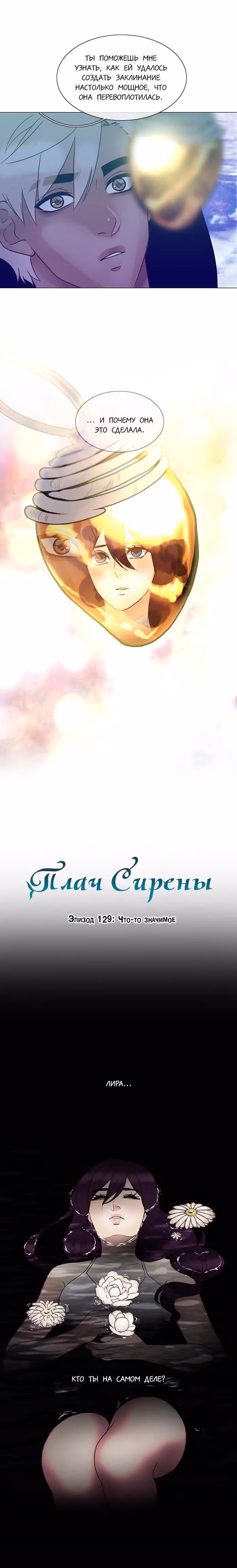 Плач сирены — Том 2 · Глава 132, страница 3