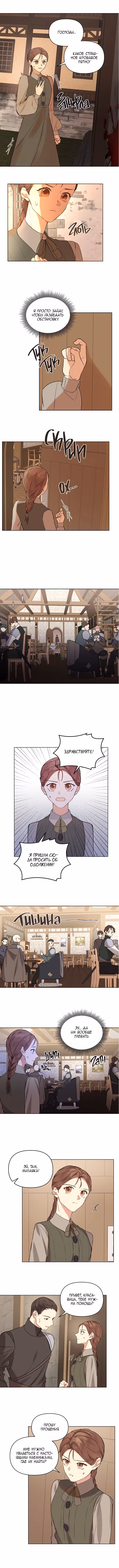 Ах! Моя горничная! — Том 1 · Глава 14, страница 2