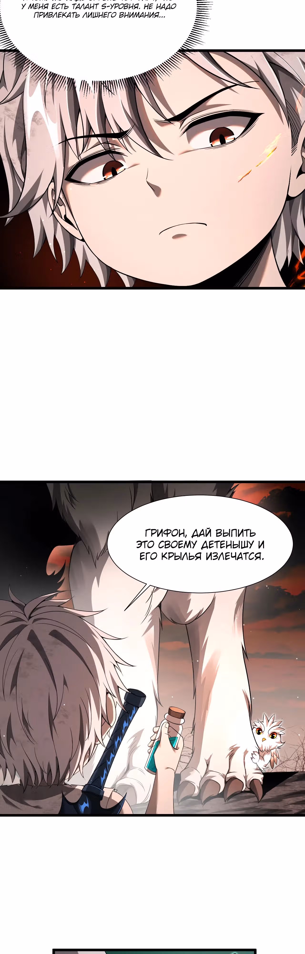 Перерождение темного ассасина — Том 1 · Глава 7, страница 13