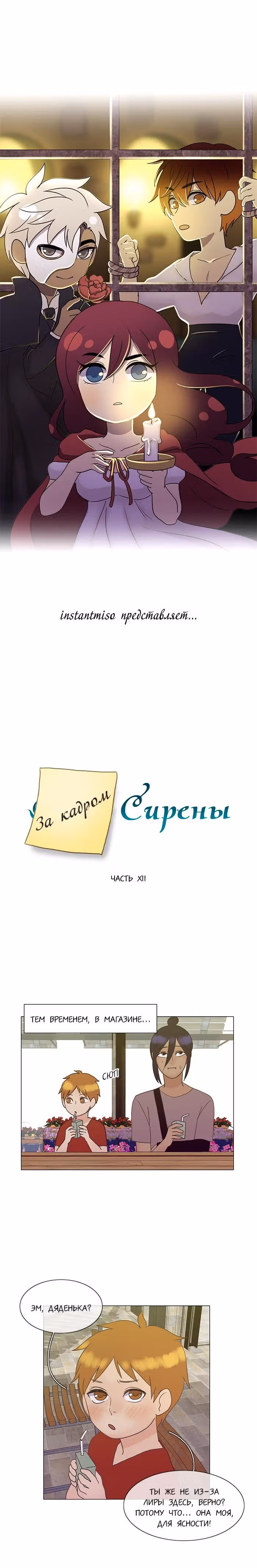 Плач сирены — Том 2 · Глава 133, страница 1