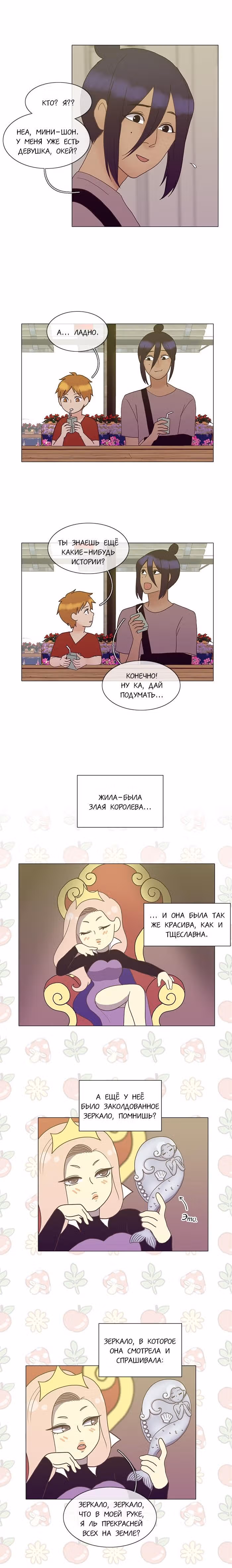 Плач сирены — Том 2 · Глава 133, страница 2