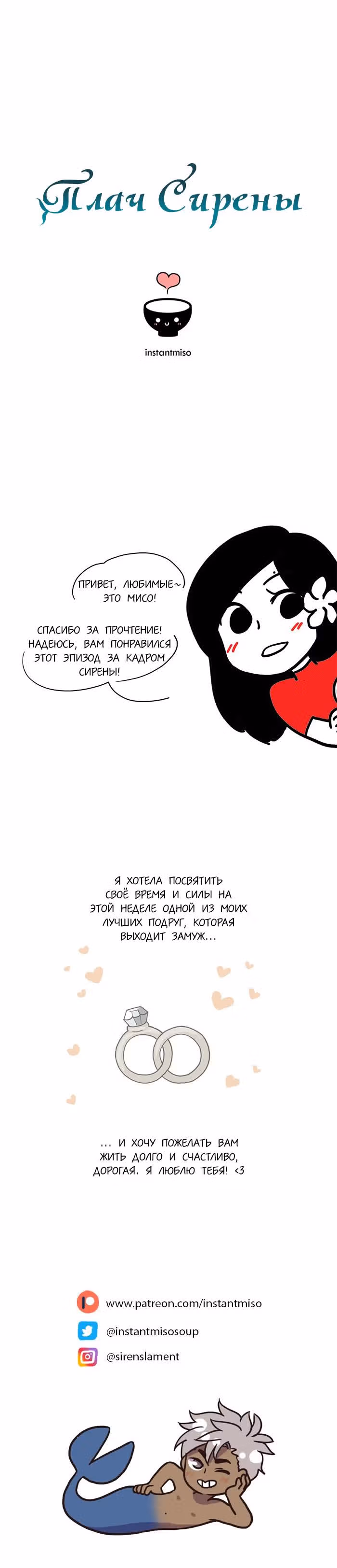 Плач сирены — Том 2 · Глава 133, страница 7