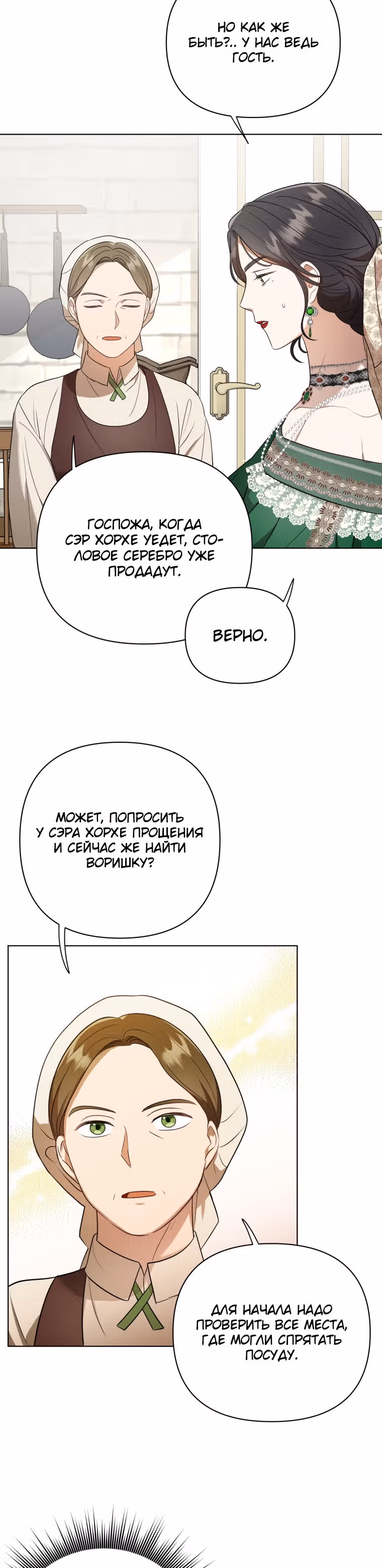 Стала переводчиком тирана — Том 1 · Глава 9, страница 16