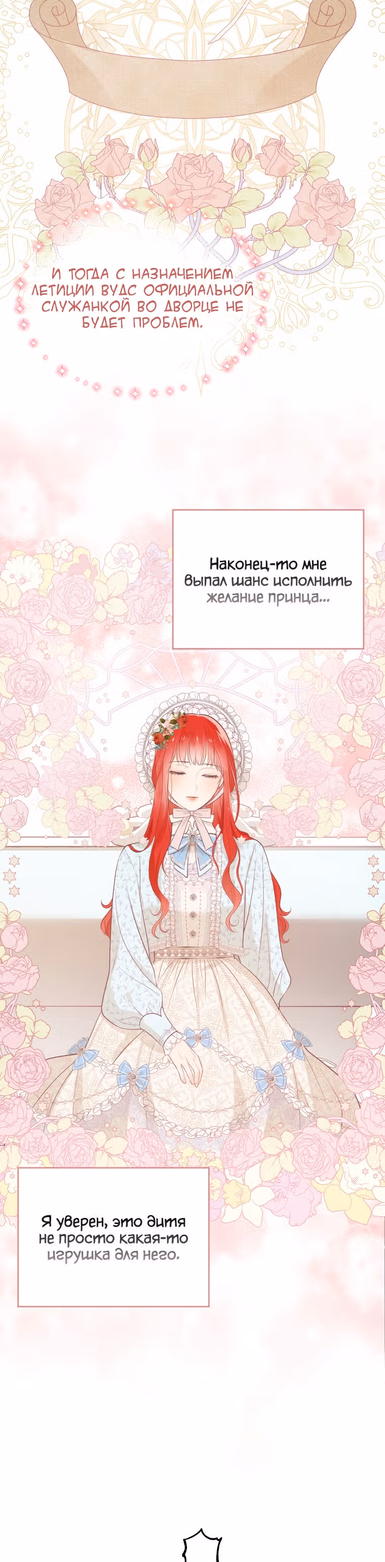 Стала переводчиком тирана — Том 1 · Глава 9, страница 3