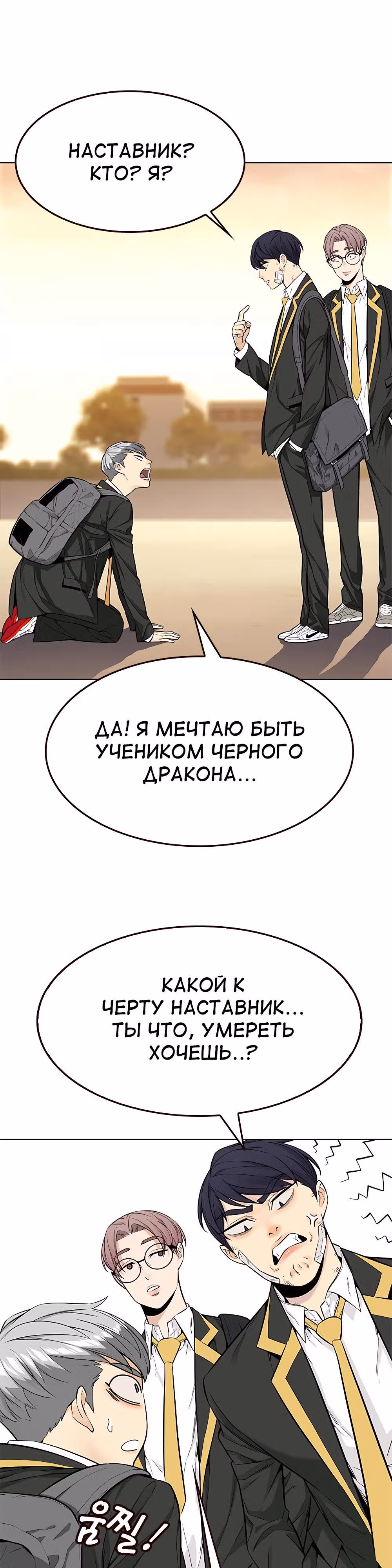 Пылкая Ёрим — Том 1 · Глава 5, страница 23