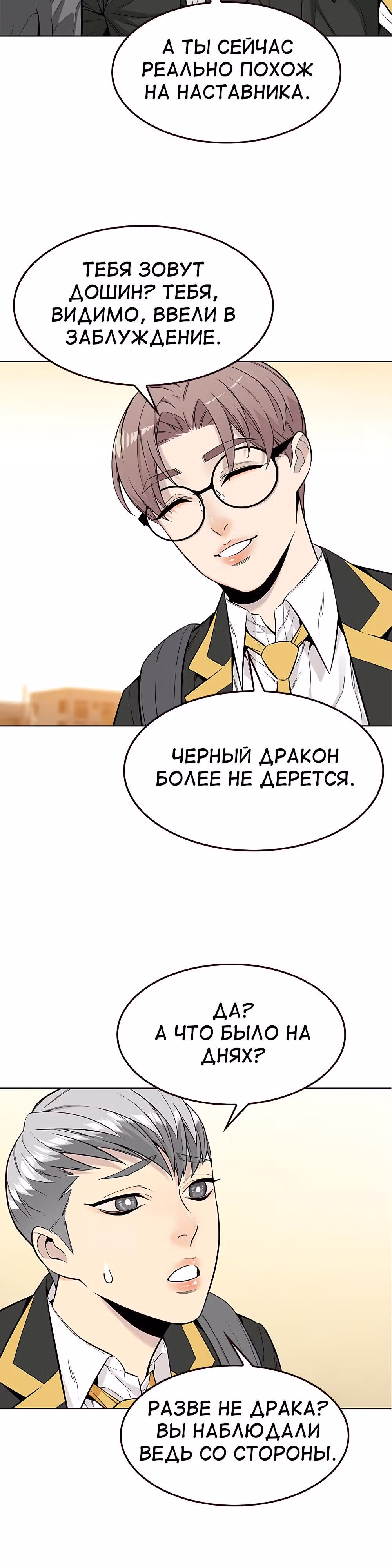 Пылкая Ёрим — Том 1 · Глава 5, страница 24