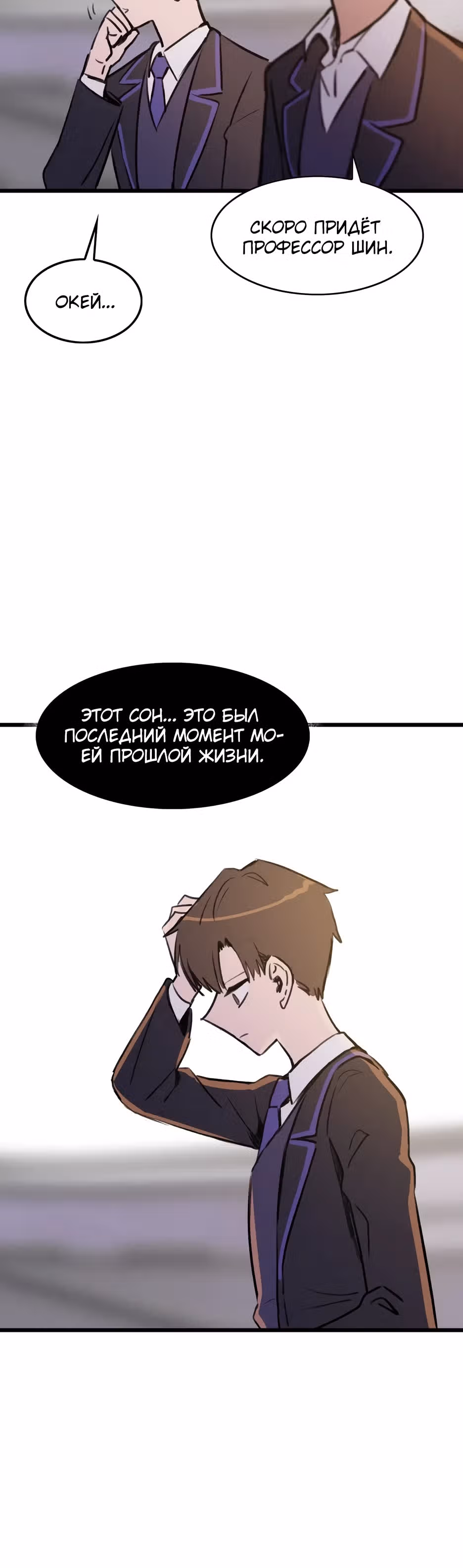 Месть антигероя — Том 1 · Глава 33, страница 15