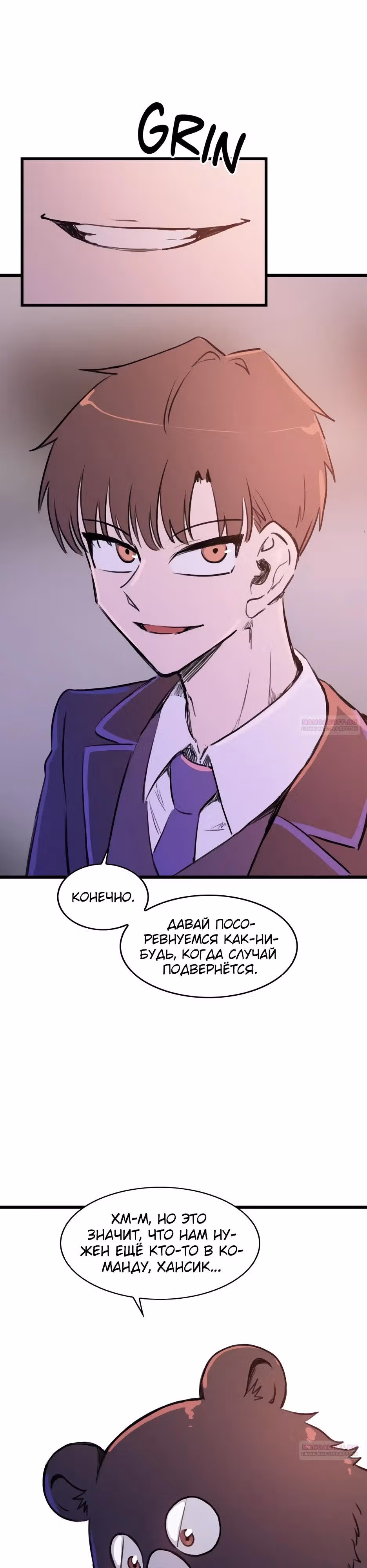 Месть антигероя — Том 1 · Глава 33, страница 34