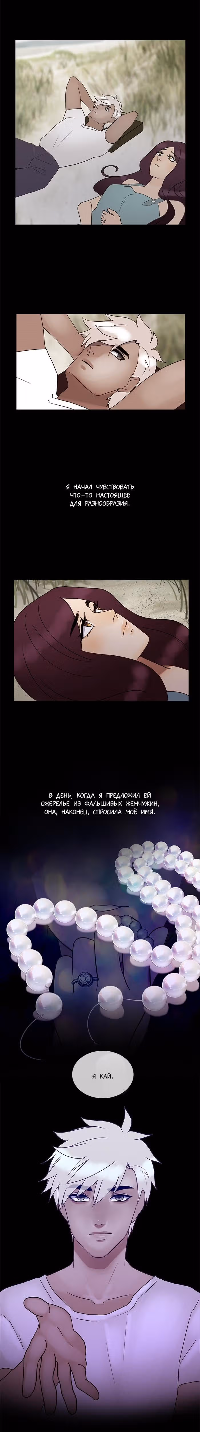 Плач сирены — Том 2 · Глава 134, страница 9