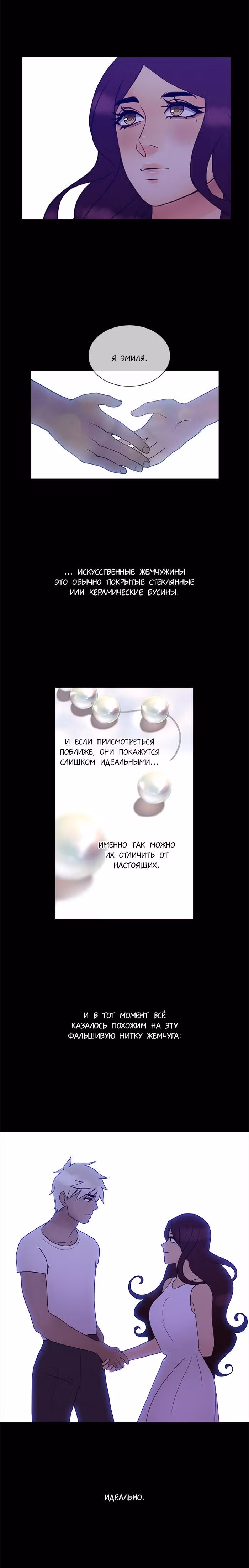 Плач сирены — Том 2 · Глава 134, страница 10
