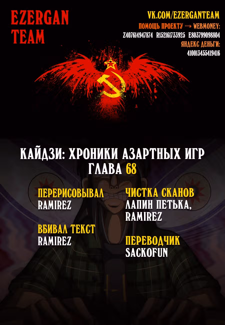 Кайдзи: Хроники Азартных Игр — Том 3 · Глава 68, страница 23