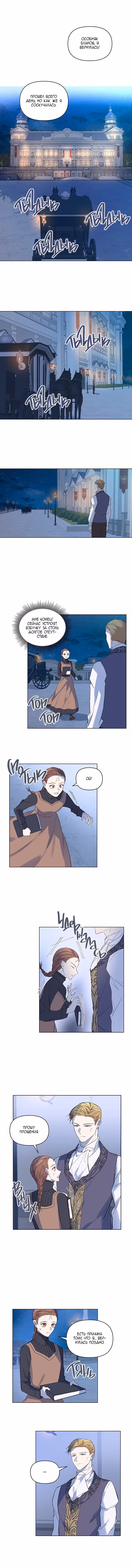 Ах! Моя горничная! — Том 1 · Глава 10, страница 3