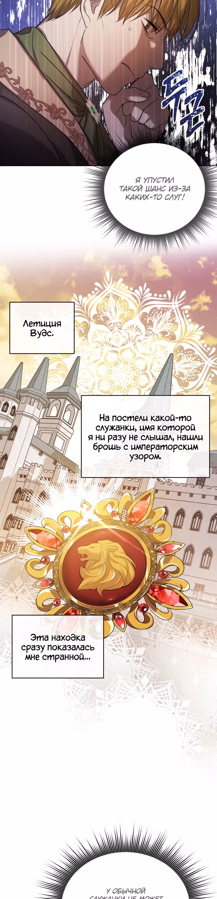 Стала переводчиком тирана — Том 1 · Глава 10, страница 15