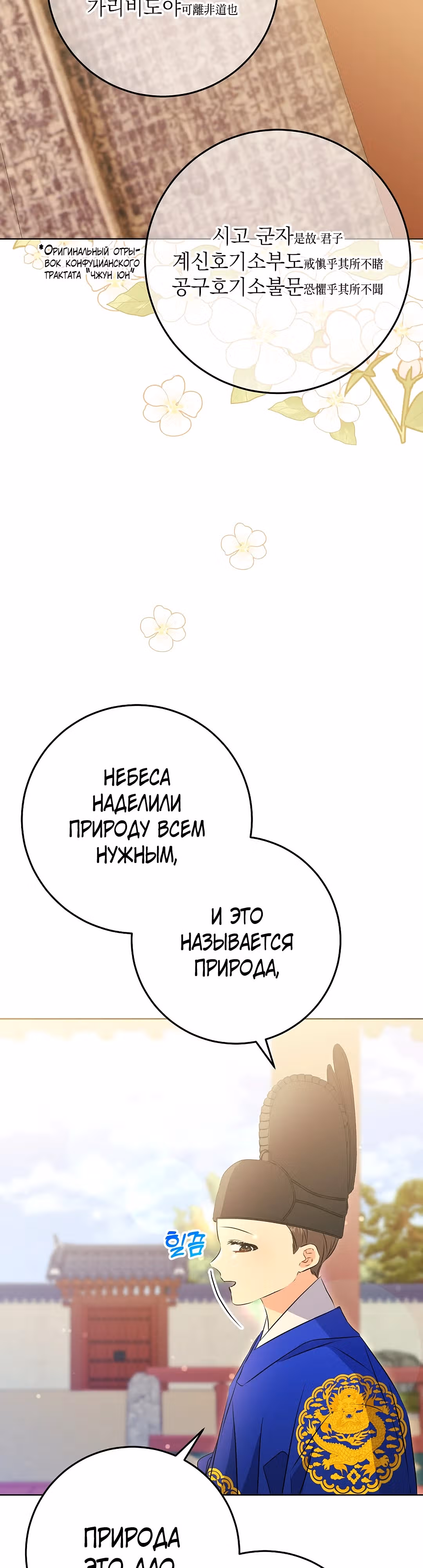 Я родилась дочерью скромной наложницы. — Том 1 · Глава 6, страница 4