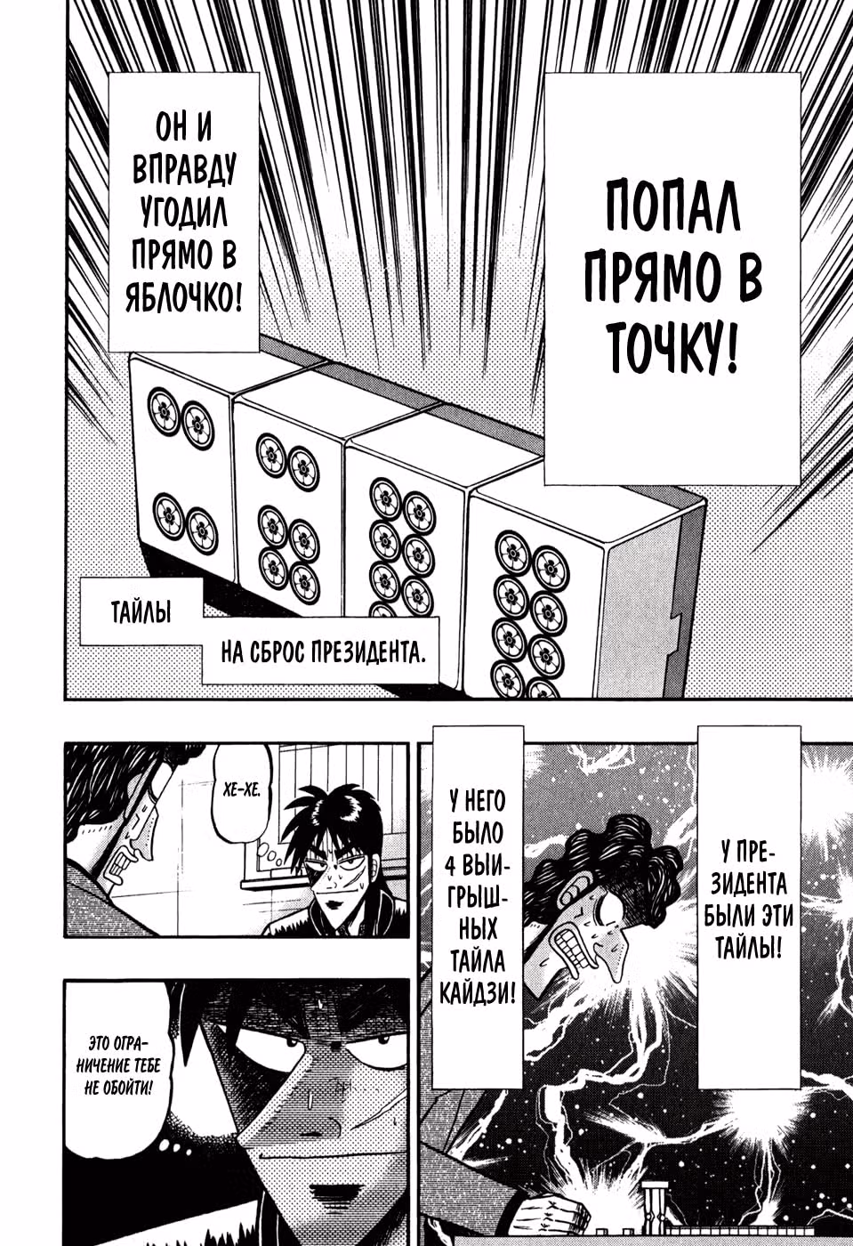 Кайдзи: Хроники Азартных Игр — Том 3 · Глава 69, страница 15