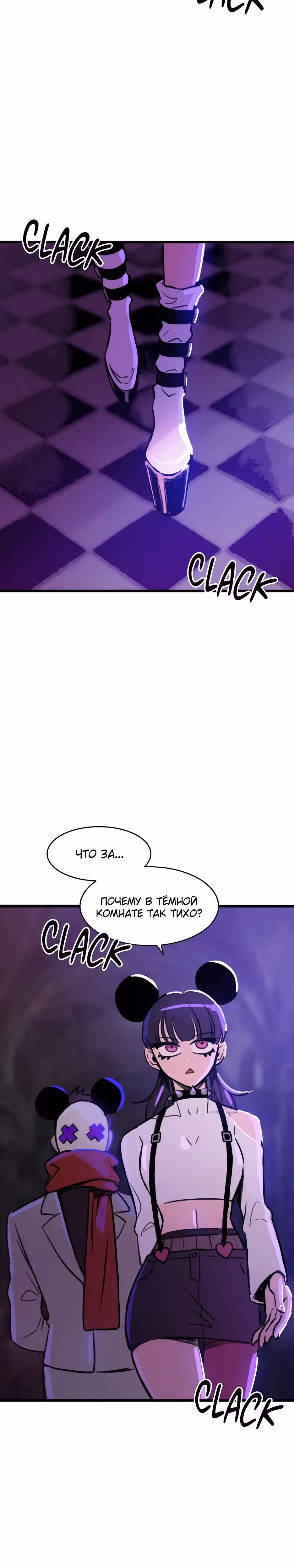 Месть антигероя — Том 1 · Глава 32, страница 19