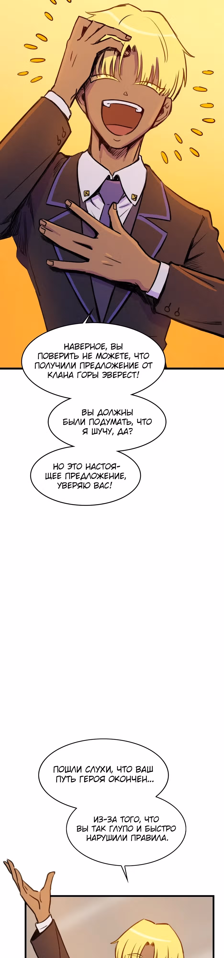 Месть антигероя — Том 1 · Глава 32, страница 3