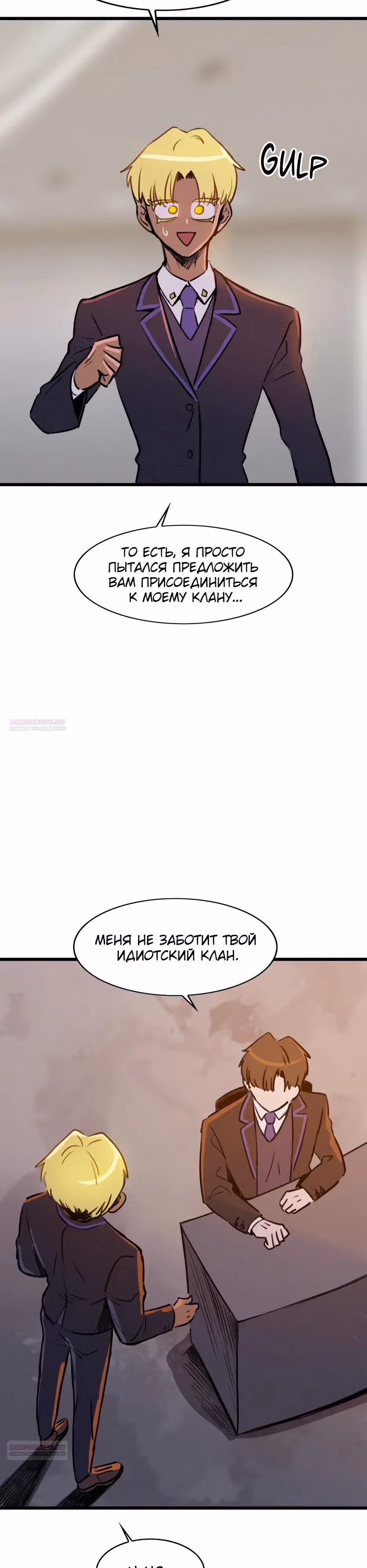 Месть антигероя — Том 1 · Глава 32, страница 8