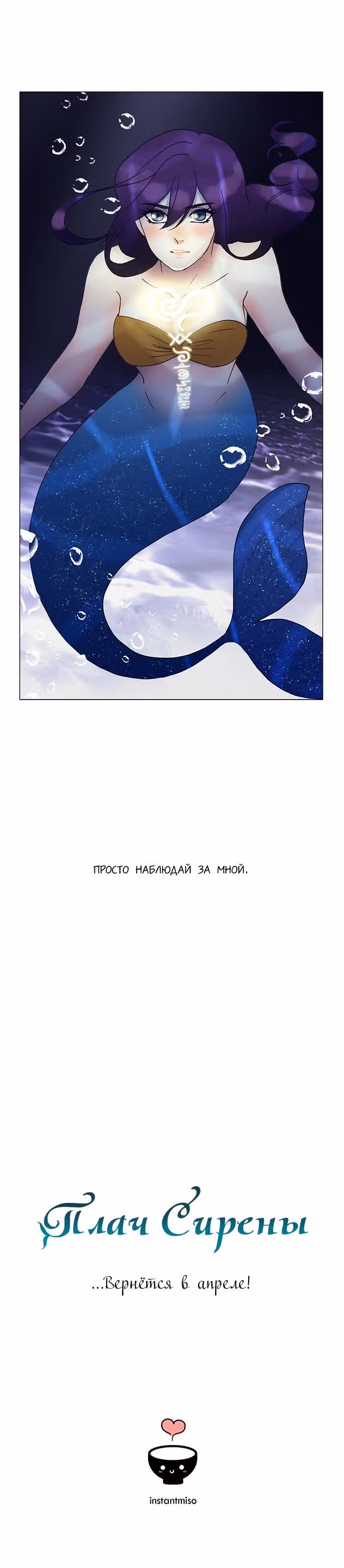 Плач сирены — Том 2 · Глава 136, страница 12