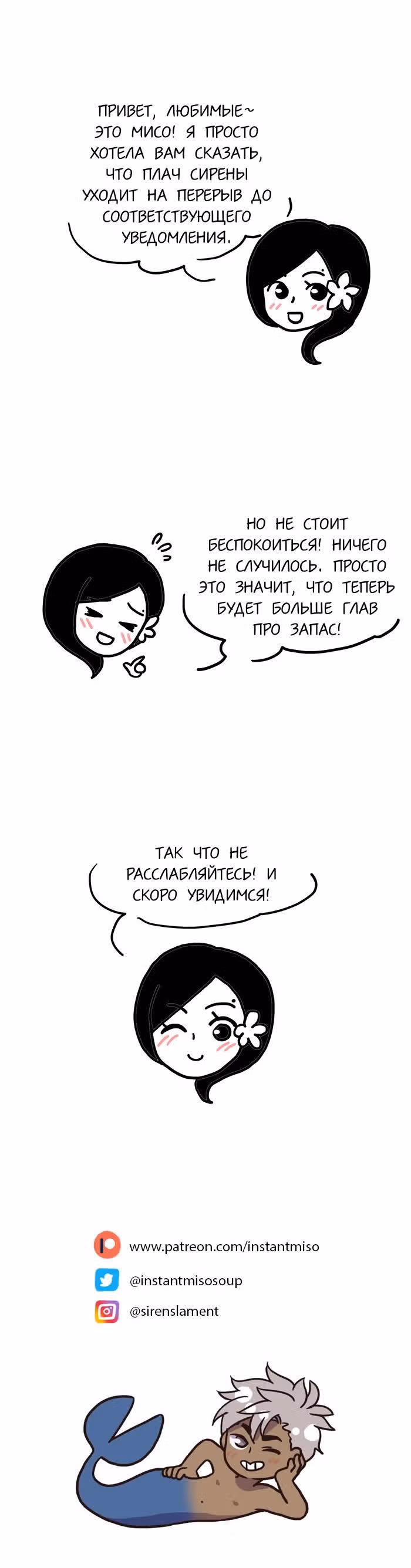 Плач сирены — Том 2 · Глава 136, страница 13